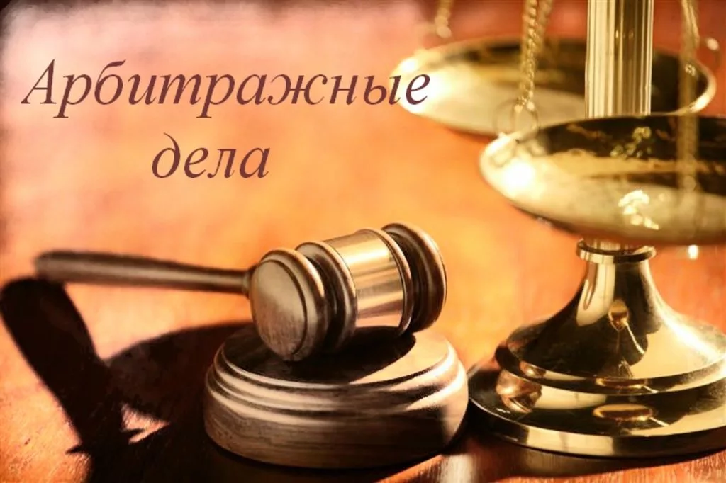 арбитражный юрист в Владивостоке