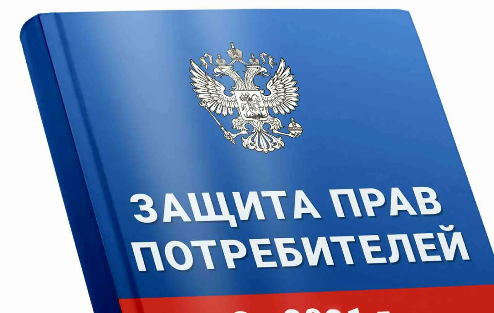 защита прав потребителей в Владивостоке